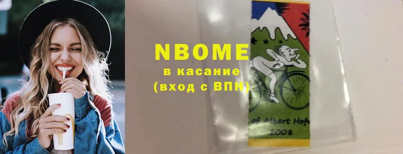 Марки NBOMe 1,5мг  Саров 